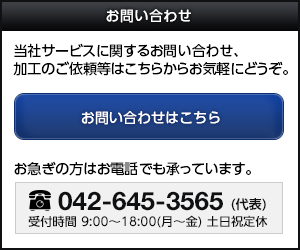 板谷越製作所へのお問い合わせはこちら